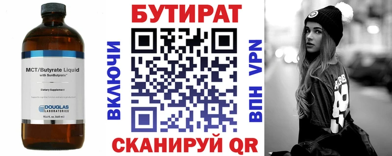 Бутират BDO  Короча 